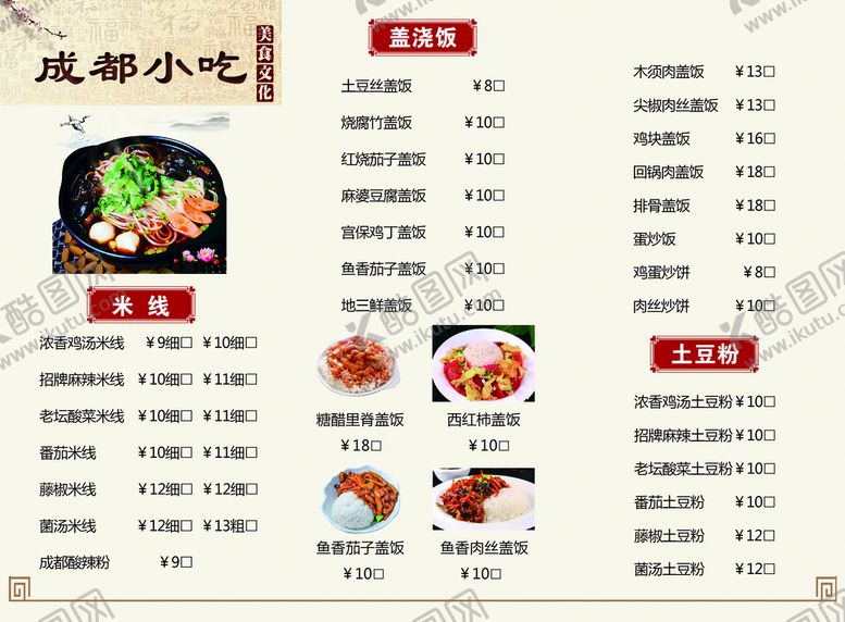 编号：83670909182327213084【酷图网】源文件下载-菜单