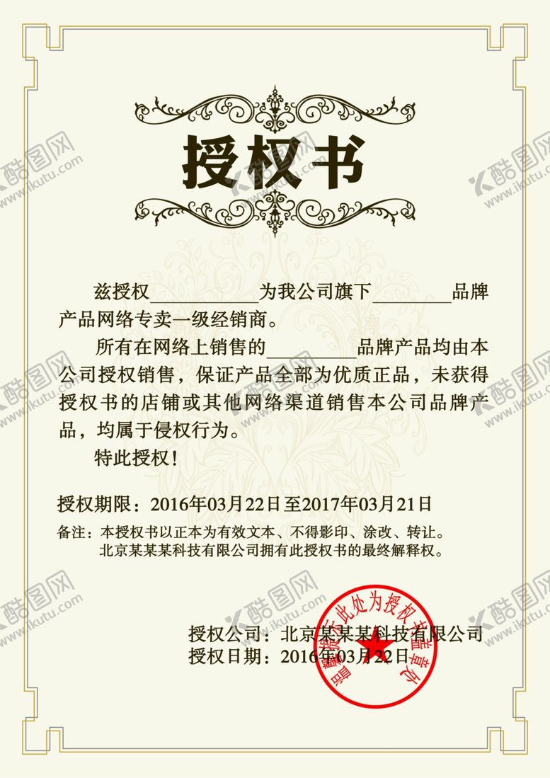 编号：20085809290224462195【酷图网】源文件下载-授权证书模板