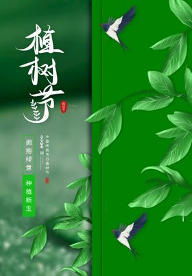 编号：17529409290520537198【酷图网】源文件下载-植树节