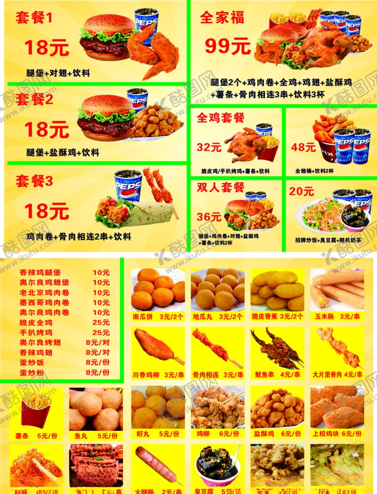 编号：12029107051643211720【酷图网】源文件下载-汉堡菜单