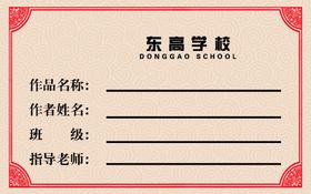 展品作品标签