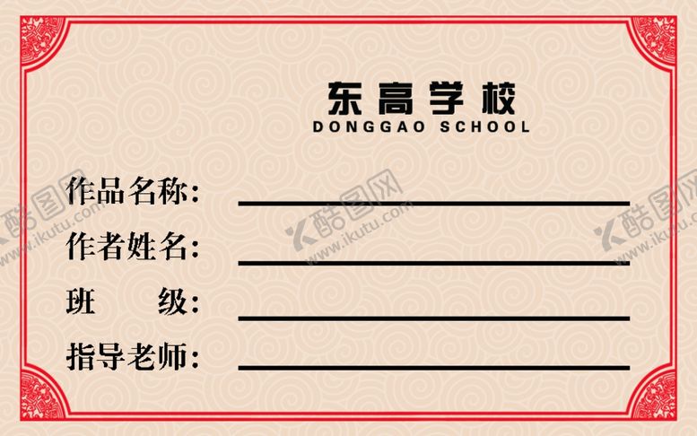 编号：11695407051957161875【酷图网】源文件下载-作品标签