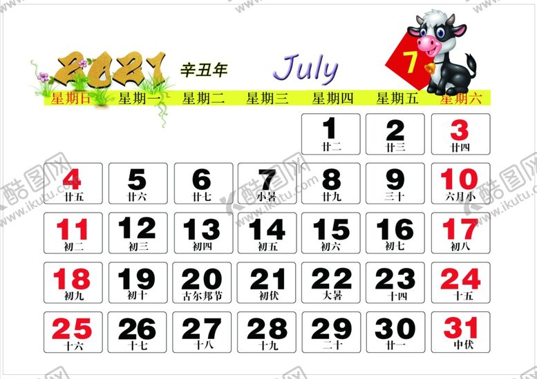 编号：84991505071340336965【酷图网】源文件下载-2021年7月年历