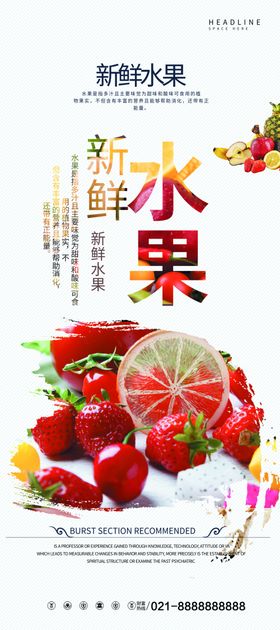 新鲜水果