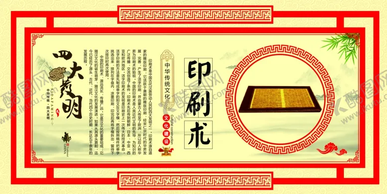 编号：96343806270330114948【酷图网】源文件下载-印刷术
