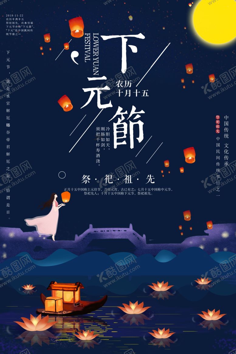 编号：93181606272037489113【酷图网】源文件下载-下元节