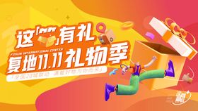双十一11海报活动海报光棍节