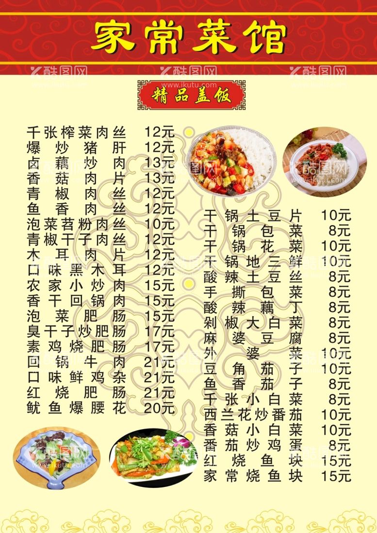 编号：28476811300058192515【酷图网】源文件下载-菜谱