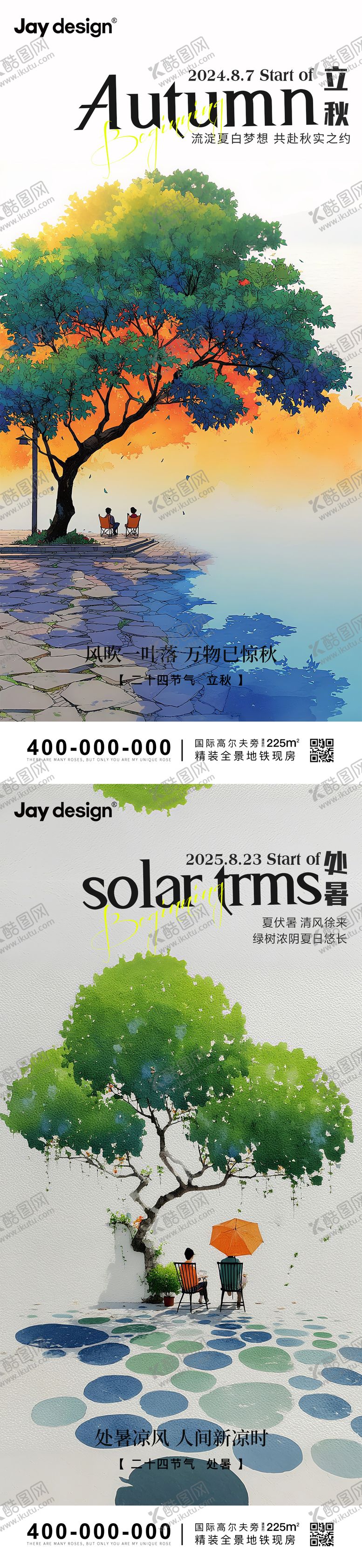 编号：38832509081035389058【酷图网】源文件下载-立秋处暑节气海报