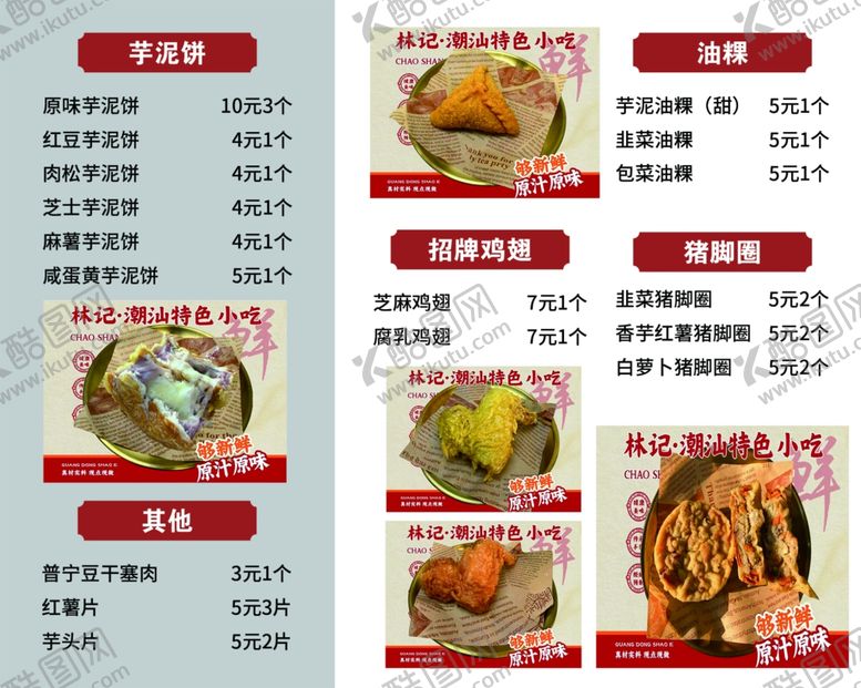 编号：58749504061244416642【酷图网】源文件下载-日式美食菜单展示