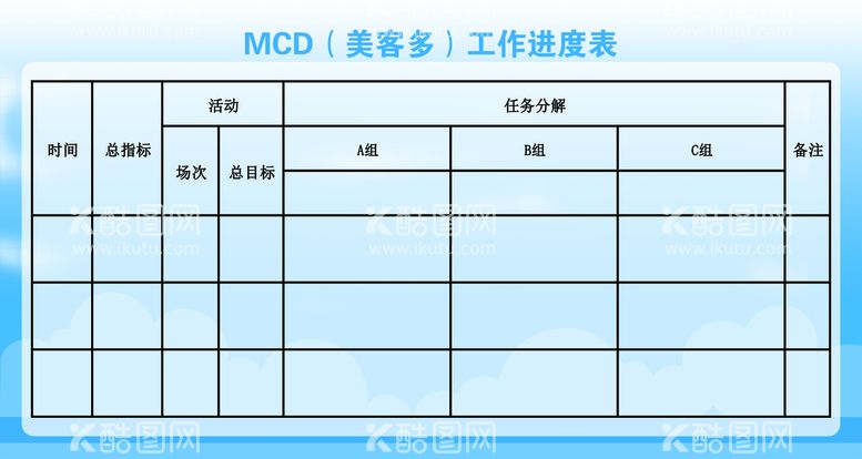 编号：70717510270518538907【酷图网】源文件下载-进度表宣传展板