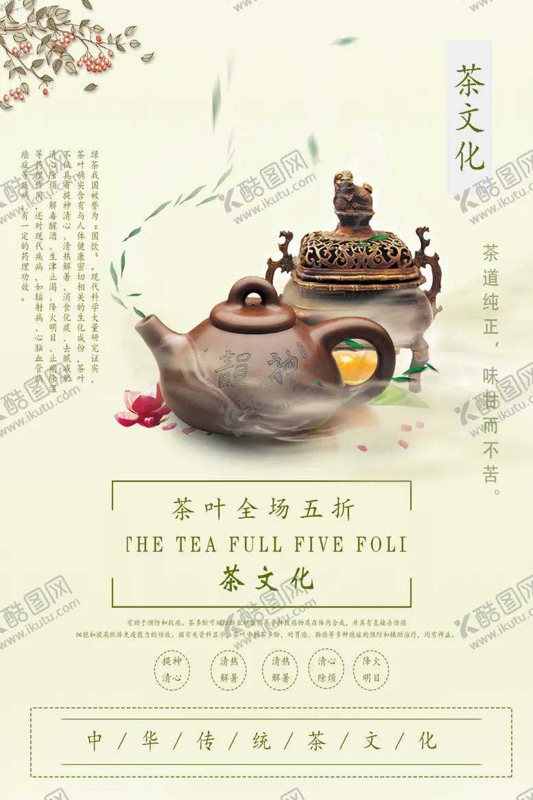 编号：30406409231012347338【酷图网】源文件下载-茶文化海报
