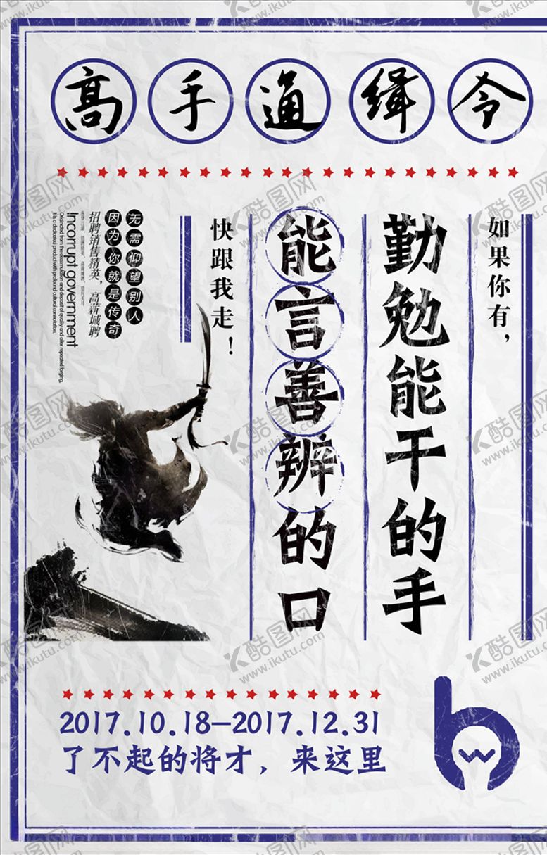 编号：77912005180200032169【酷图网】源文件下载-招聘