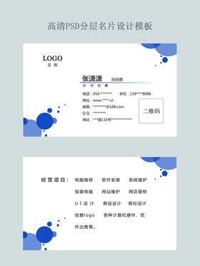 蓝色商务简洁名片卡片模板