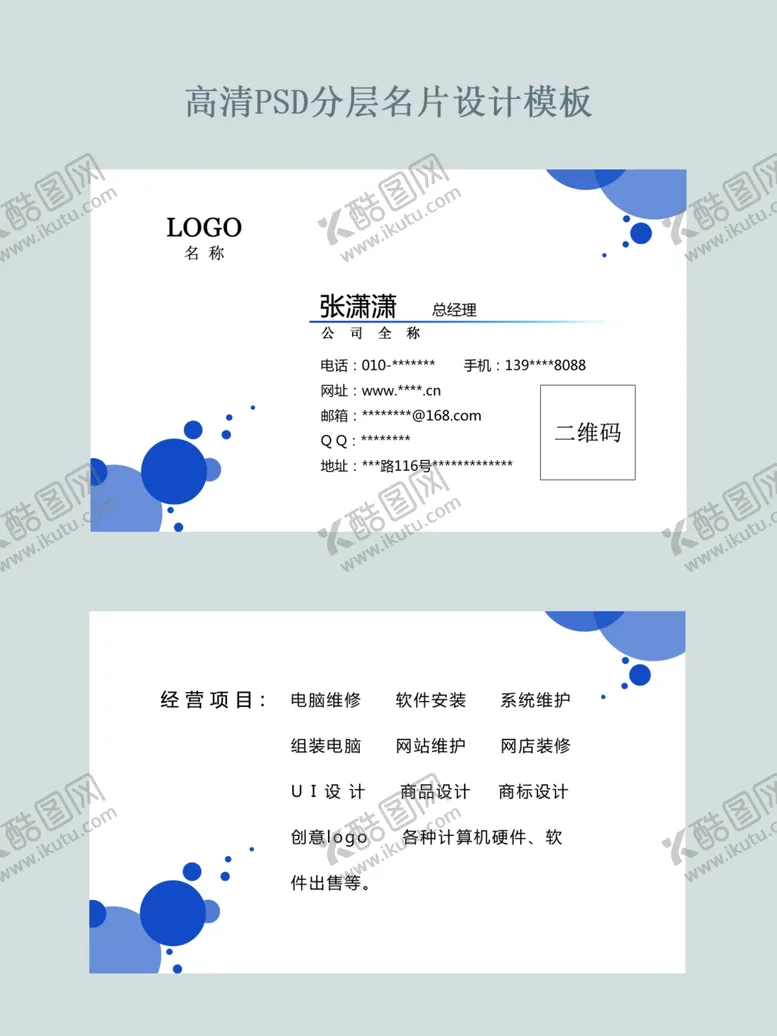 编号：14141806280122308577【酷图网】源文件下载-蓝色商务简洁名片卡片模板