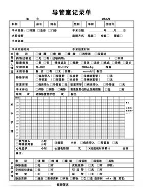导管室记录单