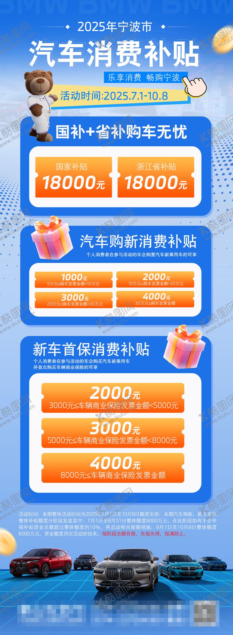 编号：82353708022315185328【酷图网】源文件下载-宝马汽车消费补贴