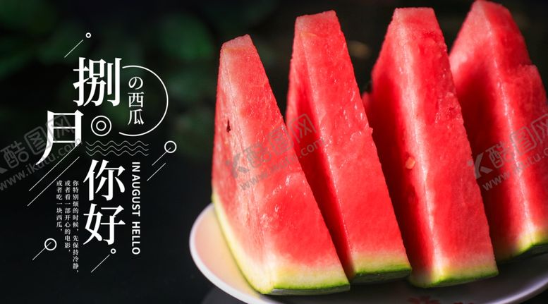 编号：46399206240113174183【酷图网】源文件下载-八月