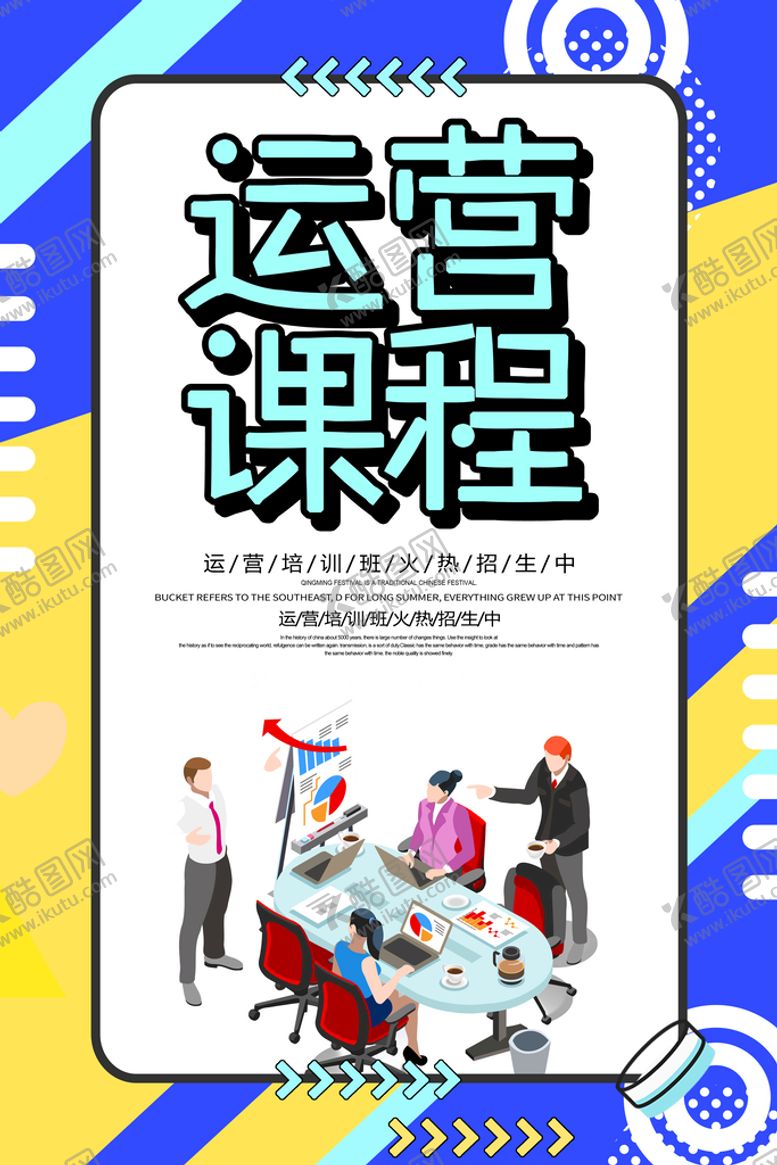 编号：58470311071656504328【酷图网】源文件下载-运营课程