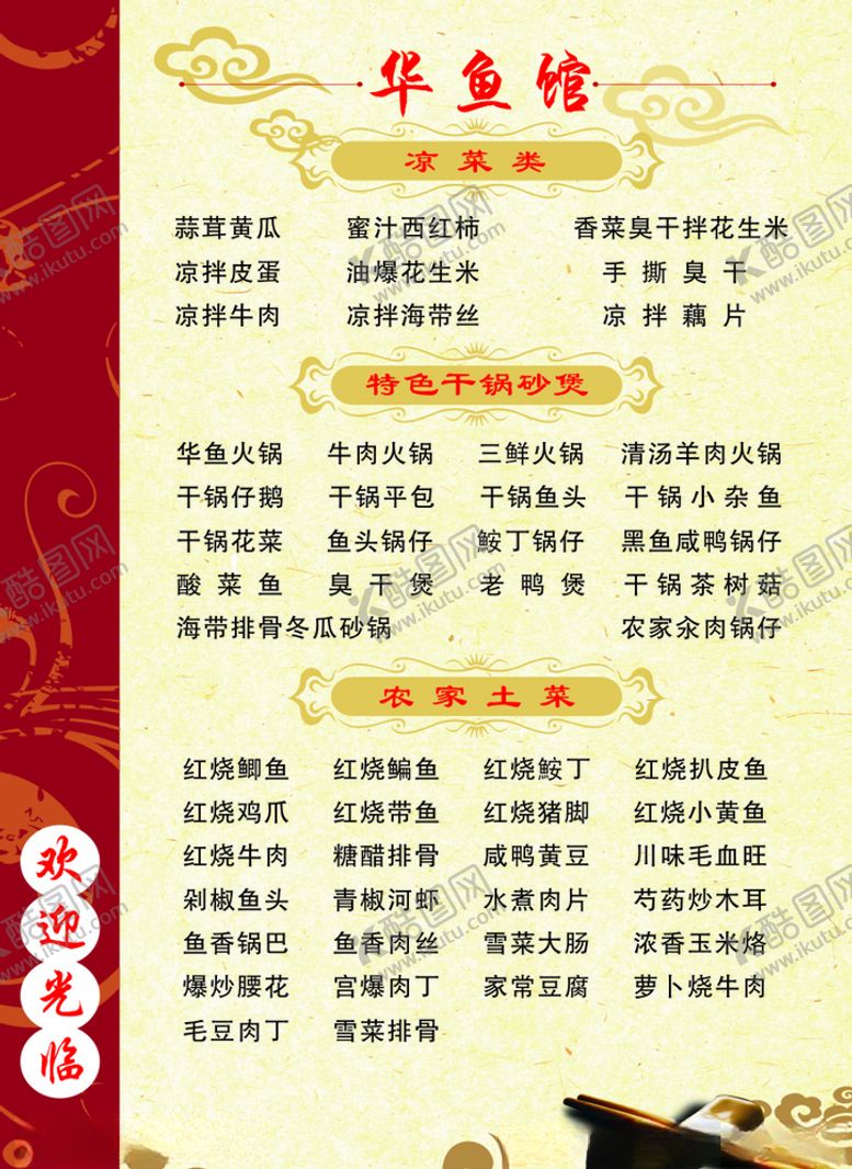 编号：72133709281704277788【酷图网】源文件下载-菜谱