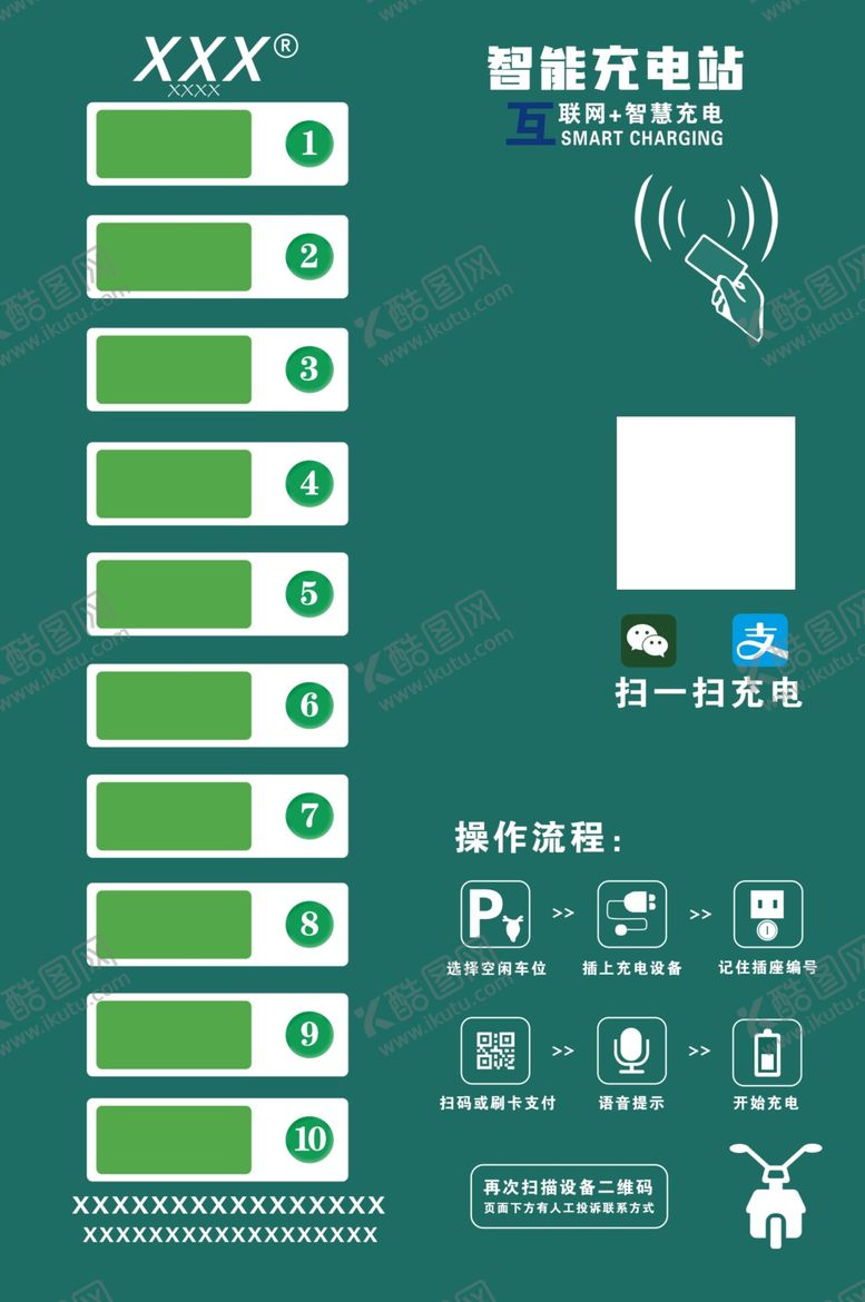 编号：68413901130721448621【酷图网】源文件下载-智慧充电站