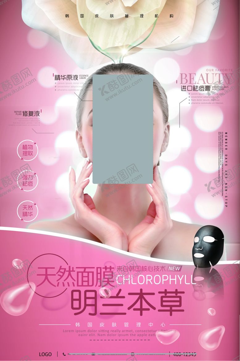 编号：40954906281607025001【酷图网】源文件下载-面膜海报