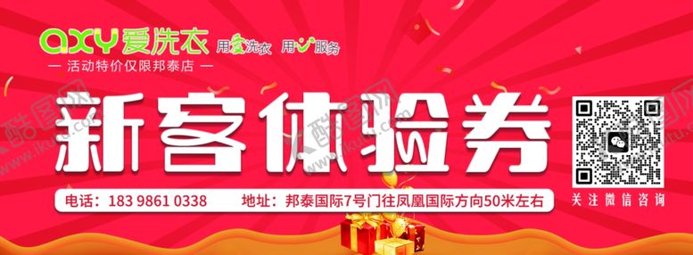 编号：73309812051408253692【酷图网】源文件下载-新客体验券