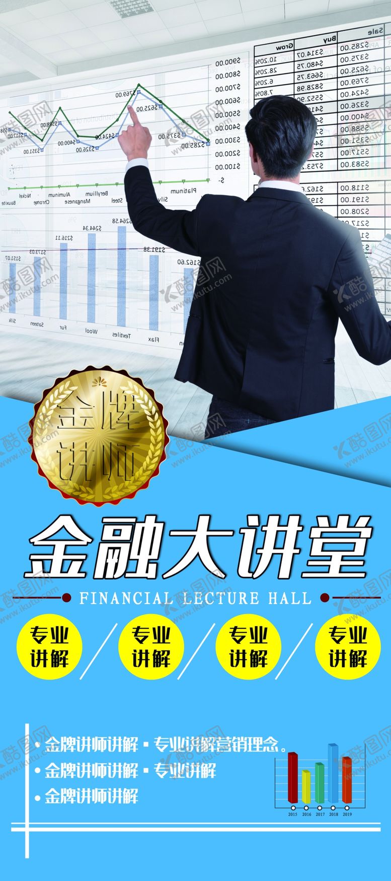 编号：38515509212002471271【酷图网】源文件下载-金融大讲堂