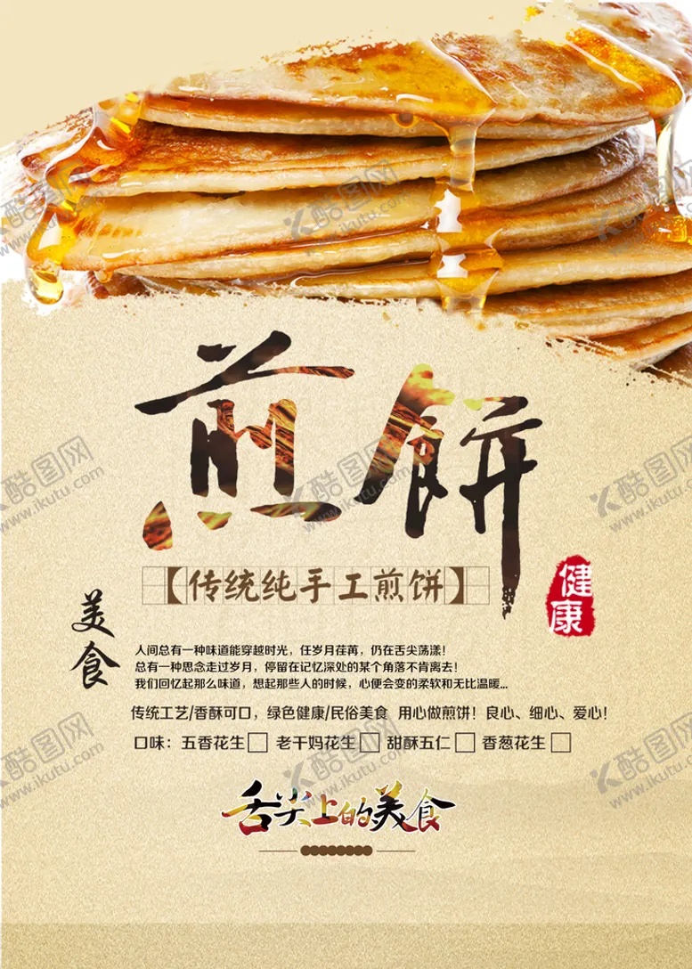 编号：10192611202153159790【酷图网】源文件下载-煎饼
