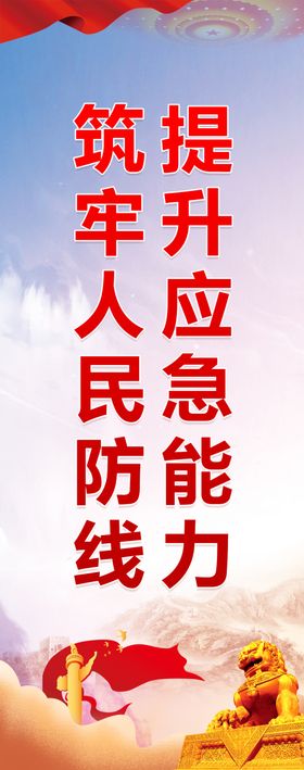 提升应急能力