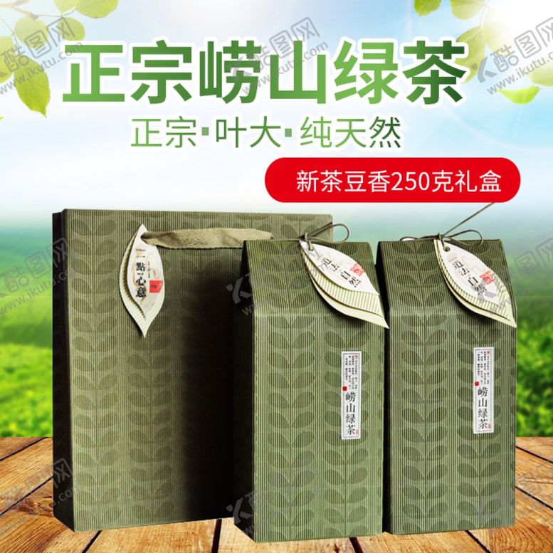 编号：37635906181157287938【酷图网】源文件下载-茶叶茶饮活动促销优惠淘宝主图