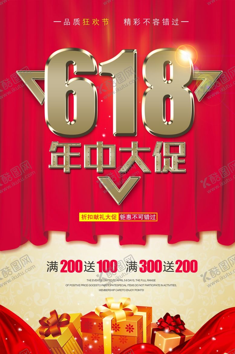 编号：41307310081139245064【酷图网】源文件下载-618海报