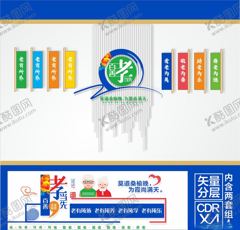 编号：97565006242303109979【酷图网】源文件下载-养老文化墙