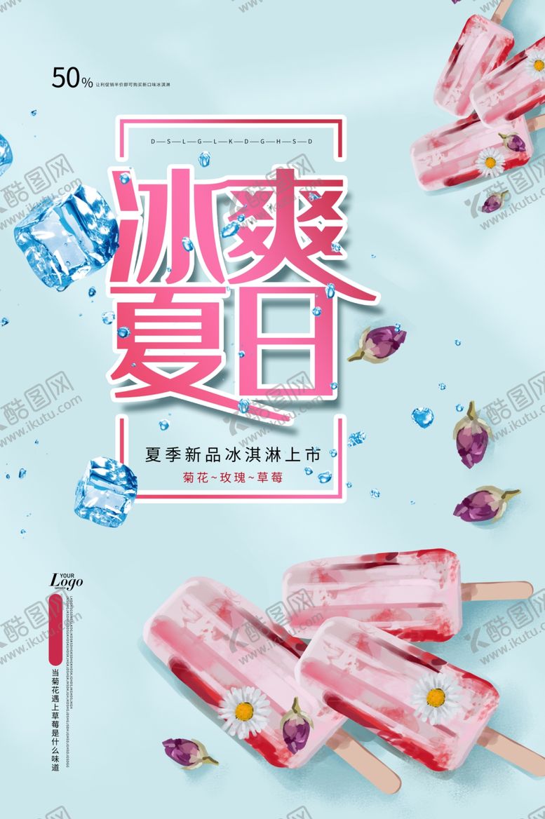 编号：61933310070409067020【酷图网】源文件下载-冰淇淋