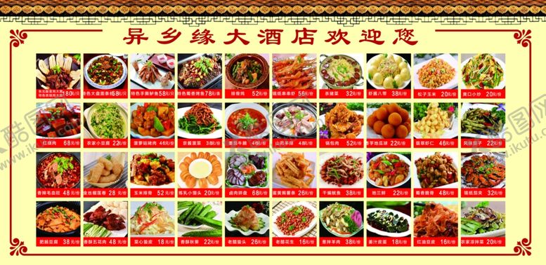 编号：57101407080747554582【酷图网】源文件下载-家常菜菜单菜谱