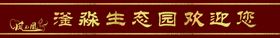 红色高端大气防撞条