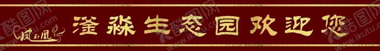 编号：24114607130434054730【酷图网】源文件下载-红色高端大气防撞条