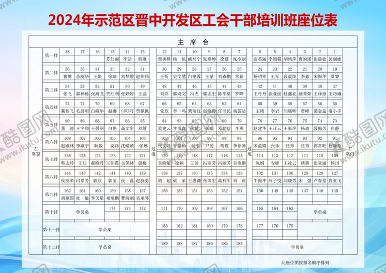 编号：61594102080318448145【酷图网】源文件下载-座位表