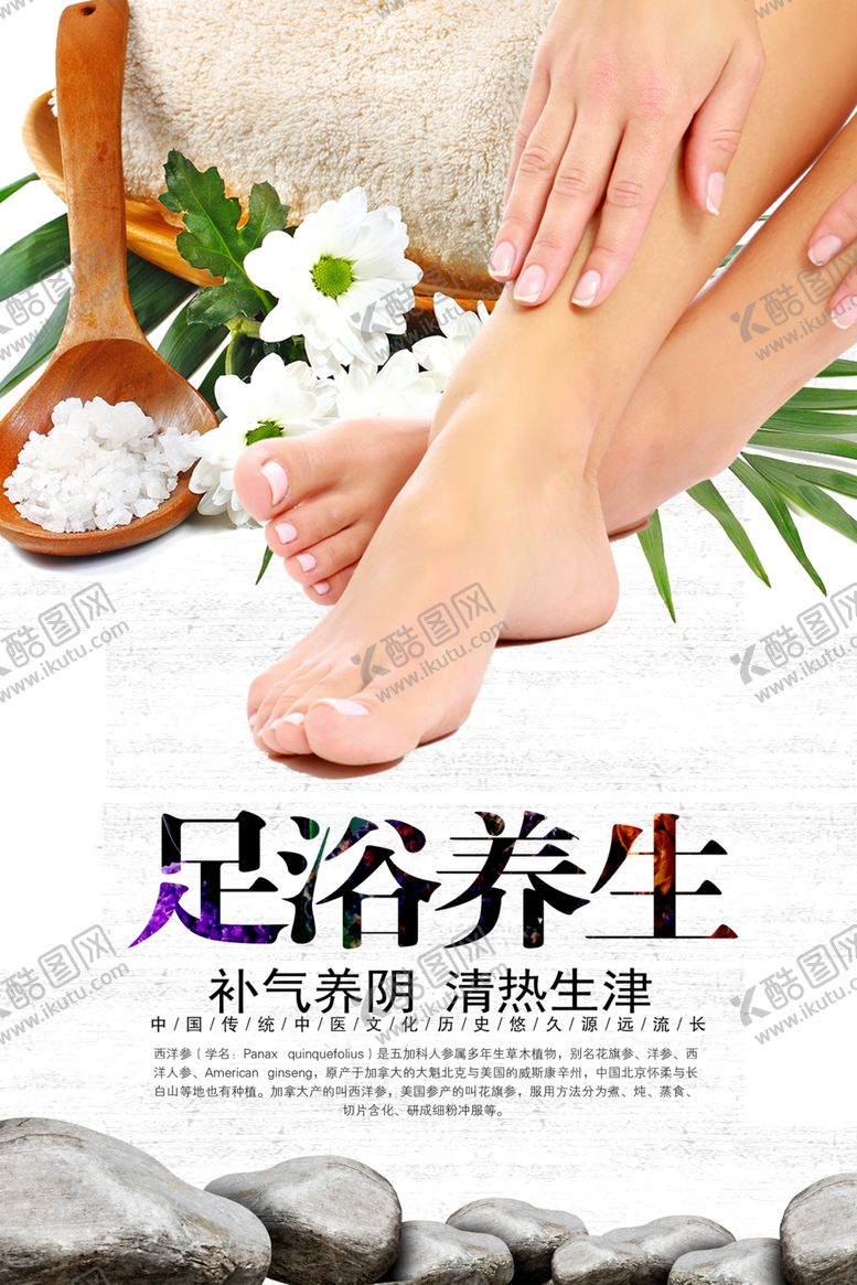 编号：63177710030206492974【酷图网】源文件下载-足浴
