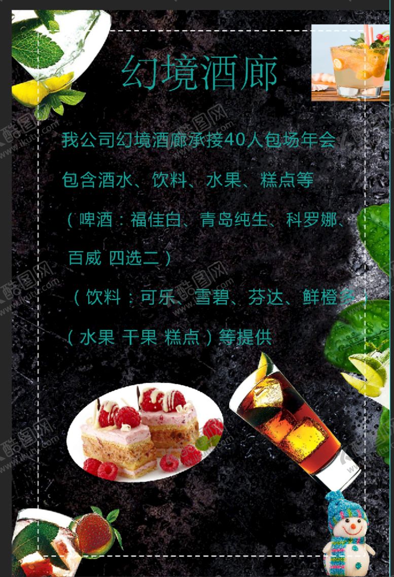 编号：82736409182110024102【酷图网】源文件下载-酒吧水单