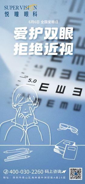 6.6爱眼日