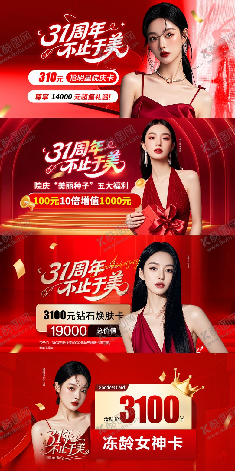 编号：72038410262028595306【酷图网】源文件下载-医美项目入口图banner