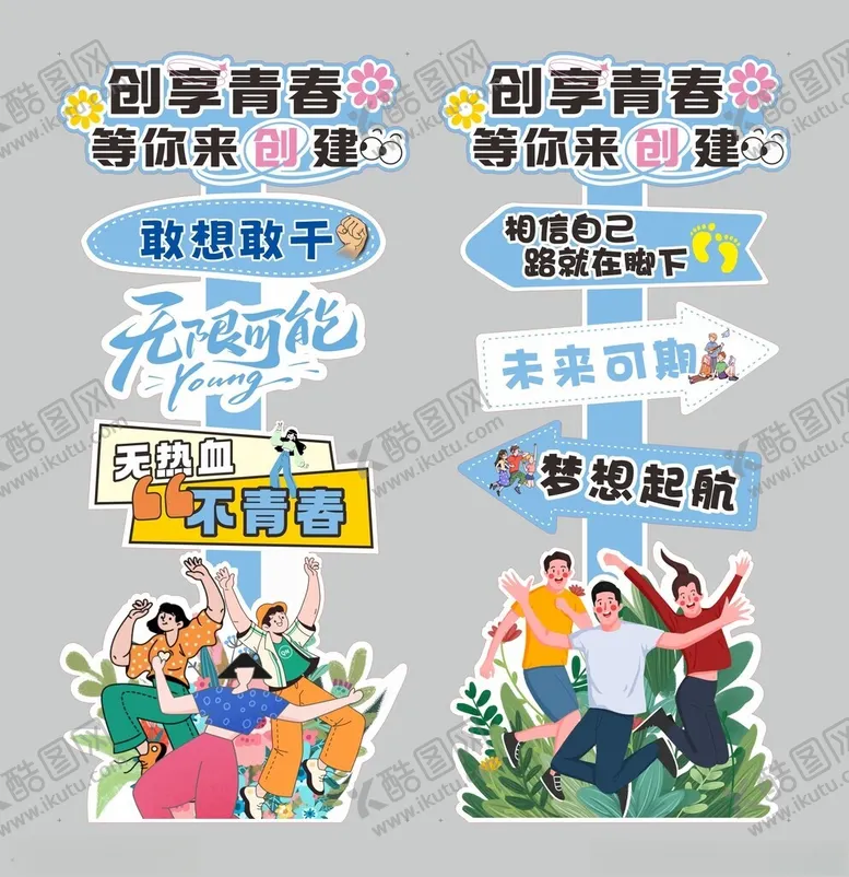 编号：55647306300405305367【酷图网】源文件下载-创意青春梦想起航异形牌