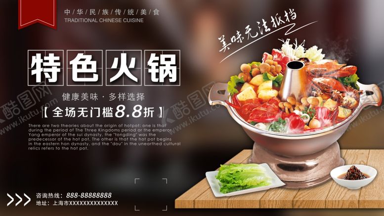 编号：59493206281243456095【酷图网】源文件下载-火锅海报