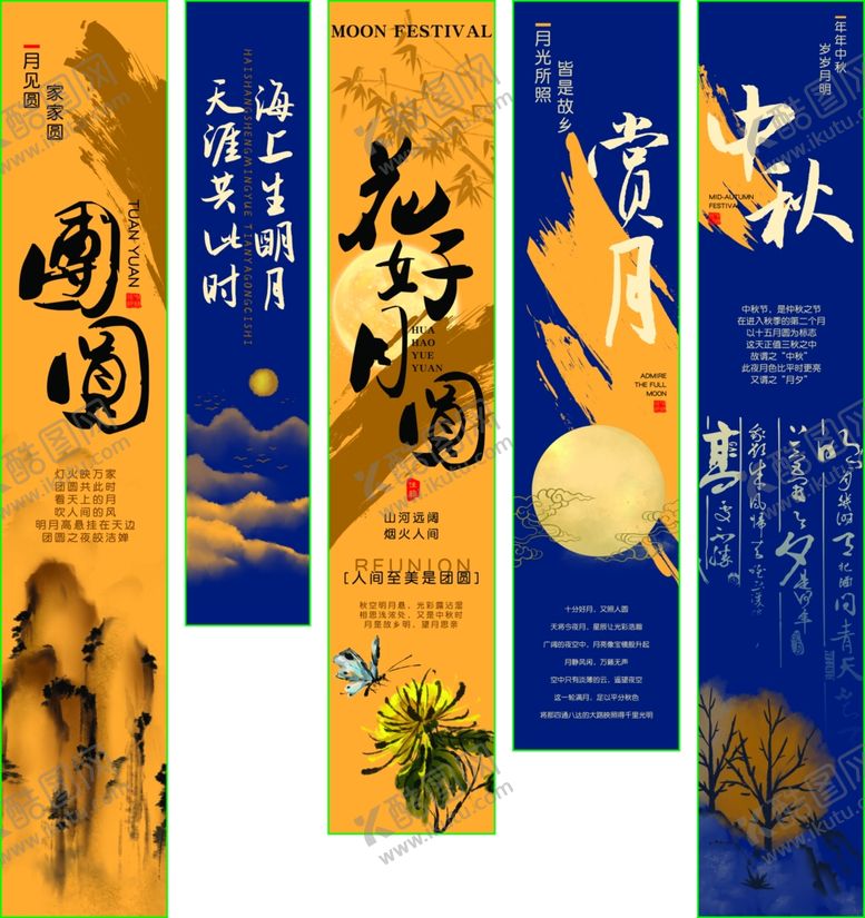 编号：44524301311549546897【酷图网】源文件下载-中秋节条幅