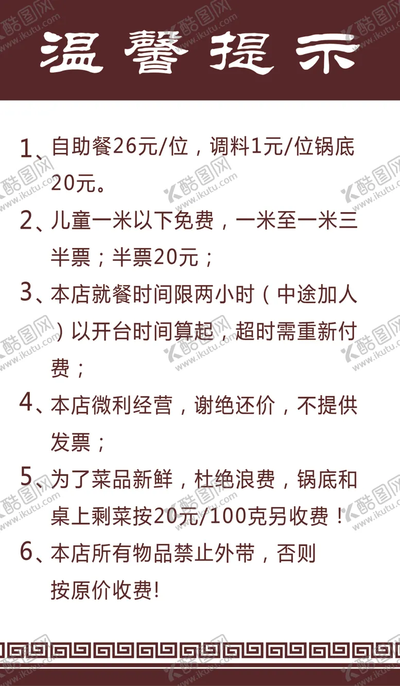 编号：37024106260457396982【酷图网】源文件下载-温馨提示