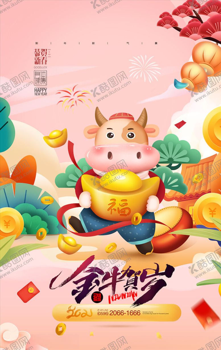编号：85819404242302078698【酷图网】源文件下载-牛年海报展板