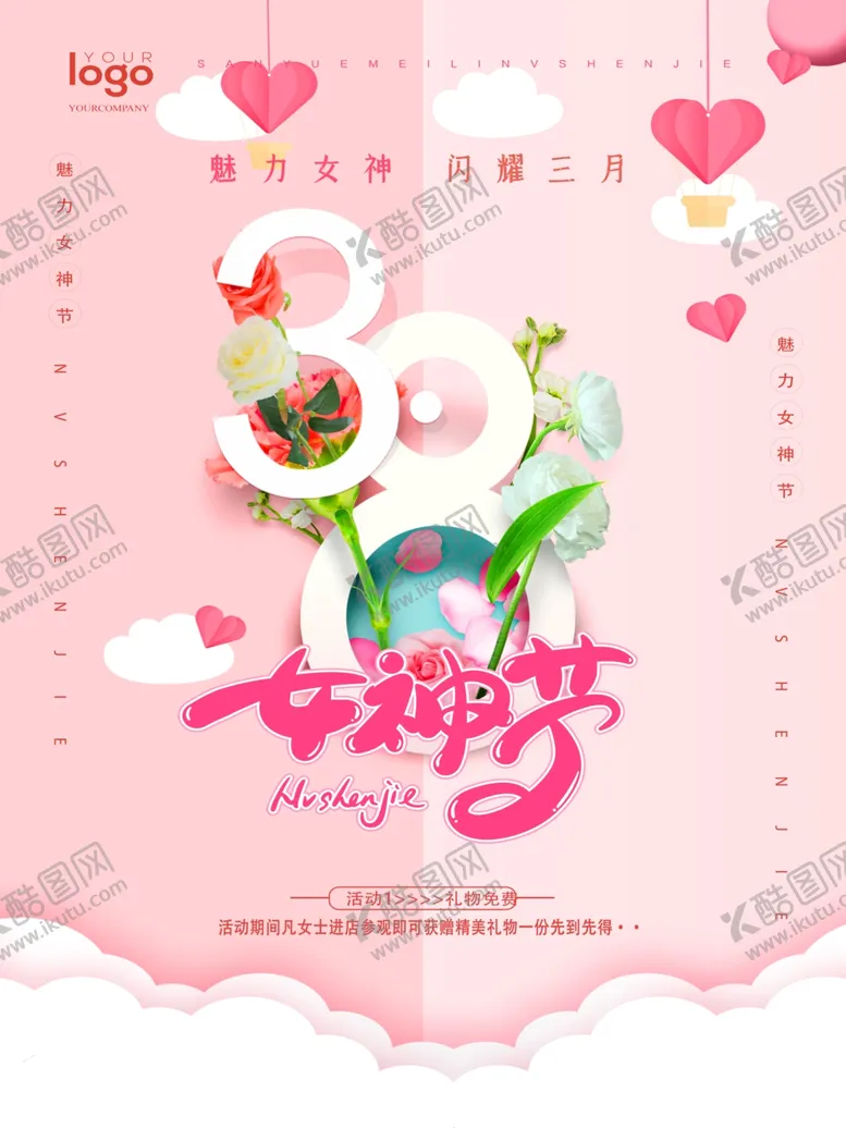 编号：98832603152016555956【酷图网】源文件下载-38女神节海报