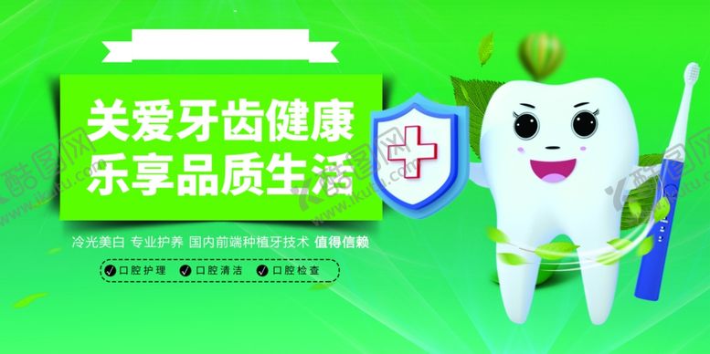 编号：45130810120215123008【酷图网】源文件下载-关爱牙齿健康