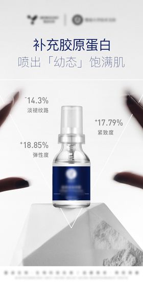 医美美业护肤品三型胶原喷雾精华